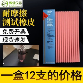 ⭐精選好物⭐三福EF74橡皮條75215測試磨擦專用橡皮耐磨測試用橡皮擦NO.74多買優惠⭐萬裡挑一