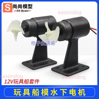 船模推進器 水下推進器 防水無刷電機 水下機器人ROV組裝拉網船配件