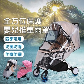 【一鳴五金批發】嬰兒推車雨罩 嬰兒推車防風防雨罩 防水透氣嬰兒手推車雨罩 嬰兒手推車防風雨罩 防風罩 防塵罩 推車雨衣【