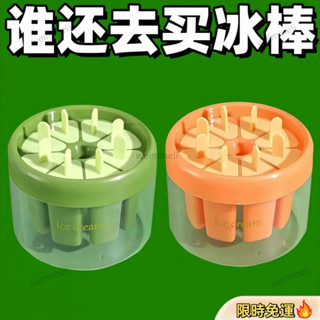 🔥臺灣熱賣🔥diy雪糕模具 家用自製冰淇淋 兒童冰糕冰格儲冰盒冰棒冰棒模具 冰塊模具 家用冰箱製 冰儲冰盒 冰粉模具