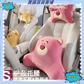🔥壹灣免運+發票🔥史迪仔汽車頭枕靠枕腰靠套裝 護頸車內座椅草莓熊靠墊枕頭 車載車用護腰 記憶棉芯維尼熊卡通腰靠 可拆