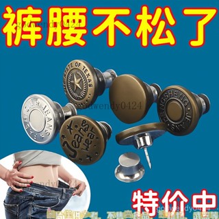 鈕扣伸縮式鈕扣 擴腰鈕扣 可調節延長扣 牛仔褲釦子 褲頭加寬通用型紐扣免釘可拆卸高檔釦子免縫牛仔褲扣釘收腰無痕免打孔神器