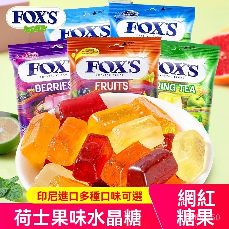 ✨在臺出貨✨官方賣場-FOX'S 薄荷味糖 綜合莓果味糖 綜合水果味糖 120g- 水果糖 FOX'S糖 水晶糖