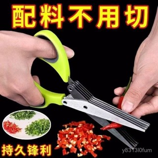 ⚡夏季上新⚡【店鋪熱銷】廚房多功能蔥花剪子不銹鋼五層鋼蔥花辣椒剪刀家用碎食剪多層剪 S2ER