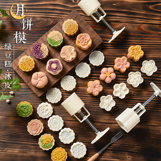 🌝臺灣出貨🌝新款中秋月餅模具製作模型印具冰皮綠豆糕糕點手壓家用烘焙磨具