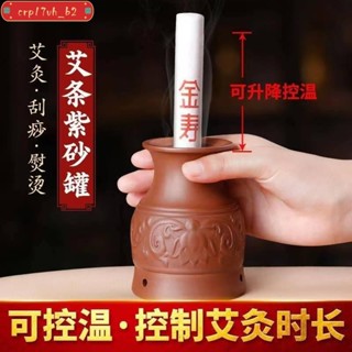 🧨桃園發貨🧨紫砂刮痧艾灸罐 陶瓷砂多功能艾灸盒 艾條+可溫控 隨身灸溫灸儀器 家用艾柱腰 腹部 暖宮 艾灸排濕
