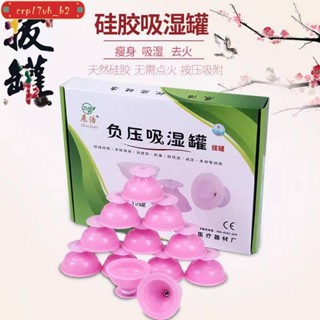 🧨桃園發貨🧨矽膠負壓吸痧真空拔罐器 12罐裝 家用抽氣式加厚磁療拔罐 拔火罐 拔氣罐 家用吸濕罐