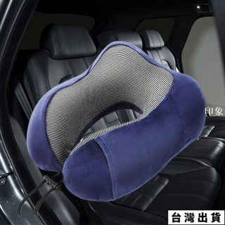 臺灣出貨 可拆洗記憶棉U型枕 旅行枕 汽車頭枕 汽車頸枕 護頸枕 車用頭枕 車用護頸枕 飛機枕 午睡枕JA288普特汽車