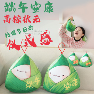 免運💥可開票💥【寓意吉祥】趣味抱枕粽子毛絨玩具公仔靠枕中式玩偶搞笑中高考畢業禮物祝福