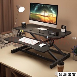 臺灣出貨 電腦升降桌 筆記本電腦桌 顯示器增高架 螢幕架 電腦螢幕架 筆記本支架 辦公升降桌支架 電腦架 桌上螢幕架