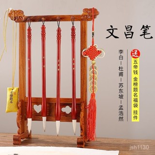 【臺灣出貨】文昌毛筆4支+筆掛筆架套裝男孩女孩學生助學金榜題名書桌風水擺件