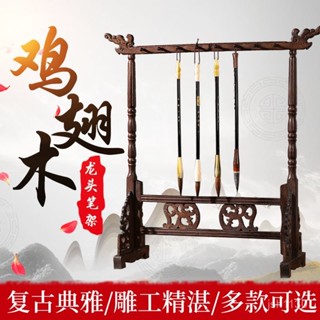 【臺灣出貨】毛筆架子掛架文房四寶筆擱毛筆掛筆架書法專用複古擺件鷄翅木筆掛