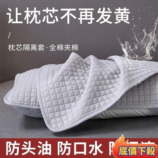 😲限時折扣😲枕芯隔離套防口水頭油可水洗隔離層枕頭內膽純色三層防水髮黃透氣