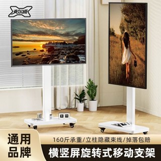 【免運附發票】通用電視機支架 可昇降落地可移動電視架 橫豎旋轉直播投屏掛架推車 電腦支架 顯示器支架 電視支架