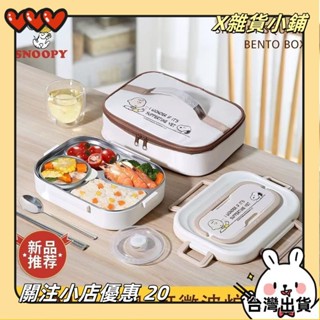 【臺灣出貨】+發票加熱便當盒 史努比304不鏽鋼飯盒 餐盒 2025最新上班族學生便當盒 可微波爐加熱yxh22