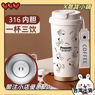 【臺灣出貨】+發票316不鏽鋼保溫杯 史努比雙飲吸管杯 咖啡杯 高顏值隨身杯yxh22