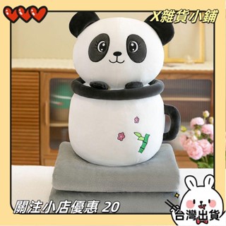 【臺灣出貨】+發票2025熊貓抱枕被子車用毯子二合一兩用茶杯豬辦公室午睡毯小被子可拆洗yxh22