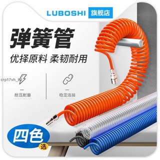 可開統編🧨免運🧨路泊仕PU彈簧氣管8x5mm氣泵空壓機氣管10mm伸縮螺旋軟管子12x8mm🧨臺灣工廠貨