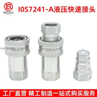 可開統編🧨免運🧨出口7241-A液壓快速接頭碳鋼鍍鋅高壓油管快速接頭自封開閉式快速接頭🧨臺灣工廠貨