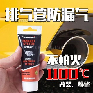 密封膠漏氣煙筒排氣管 修補膠消聲器 汽車尾喉排氣管耐高溫摩托車 密封膠漏氣煙筒排氣管 修補膠消聲器
