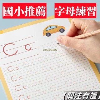 🔥有間熱賣🔥國小英文 國小字母 小學英語單詞 26個英文字母 描紅練字帖 兒童幼兒園字帖 二十六個字母