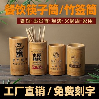 【臺灣出貨】竹簽筒筷子筒竹製商用餐廳專用個性串串香火鍋定製木竹筒筷桶筷架