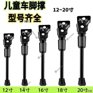 低價熱賣🔥[臺灣熱銷]兒童腳踏車腳撐支架支撐單車加粗加厚腳架車梯子單支通用停車邊撐 HEH7