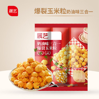 🌹量大優惠🌹代購展藝三閤一爆米花 球形 奶油味自製專用玉米粒 老式苞米花原料