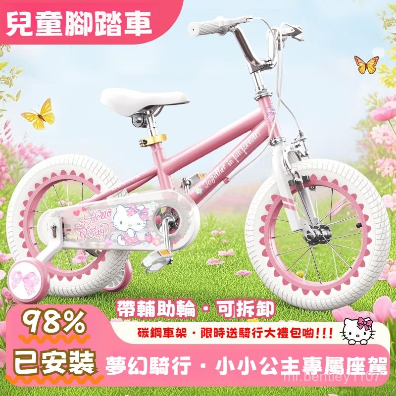 公主女孩3嵗6-10嵗寶寶腳踏單車 Hello Kitty兒童車自行車 兒童粉色腳踏車 兒童單車 中大童單車 輔助輪單車