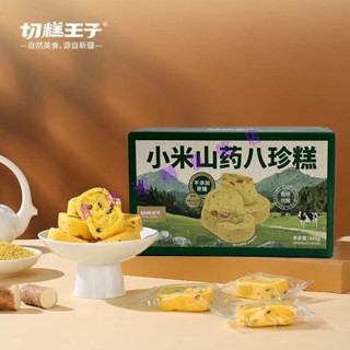 🔥多屯多樂🔥代購切糕王子新疆天山小米 山藥八珍糕小米 桂花紅棗茯苓糕獨立包裝