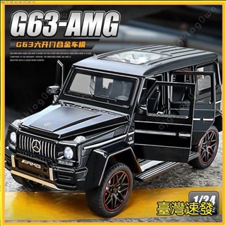 【臺灣公司貨】賓士大G合金模型車 1:24大G63越野 合金玩具車模擬豪華汽車 模型車 合金車模 汽車模型 交換禮物