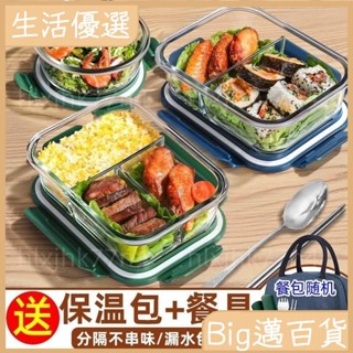🔥好品優選🔥玻璃飯盒可微波爐加熱專用碗上班族保溫便噹盒帶飯餐盒分隔保鮮盒 密封保鮮盒 便當盒 耐熱玻璃便當盒4
