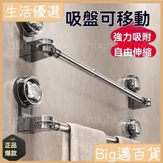 🍎店鋪熱銷🍎 吸盤可伸縮毛巾架免打孔衛生間置物架浴室浴巾架強力不銹鋼毛巾桿 可折疊浴巾架 可打孔 免打孔浴巾架1