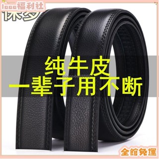 臺灣出貨🎉【免運費】保羅男士皮帶條無頭新款2025自動扣不帶頭腰帶百搭牛仔褲腰帶潮 T