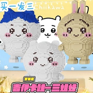 【DIY30cm積木】 吉伊卡哇 chiikawa ​益智玩具 手辦 拚裝模型 積木 週邊 擺件 模型 拚裝玩具 玩具