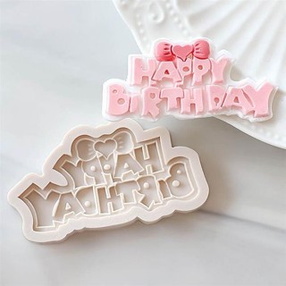【全店免運】蝴蝶結生日快樂矽膠模具樹脂廚房烘焙工具甜點蛋糕花邊裝飾DIY巧克力糖果軟糖模具