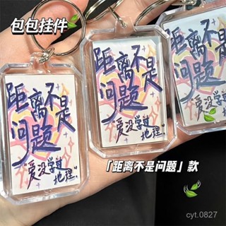 小紅書推薦 【手感佳】治癒係書包小掛 件鑰匙扣掛飾 畢業禮物 亞克力 日係女生 飾品禮物小眾