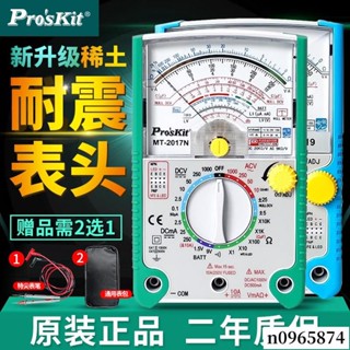 🔥臺灣出貨🔥寶工指針式萬用表MT-2017N防燒多功能機械指標表家電維修萬能表外