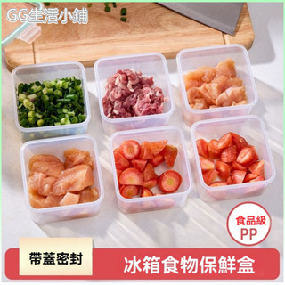 👍保鮮盒 便當盒 密封盒 密封保鮮盒 冰箱保鮮盒👍家用冰箱食物收納盒密封肉類冷藏保鮮盒加厚蔬菜水果盒食品級帶蓋