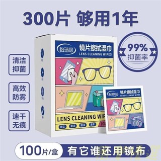 🥇桃園出貨🥇 眼鏡除油防霧濕紙巾 鏡片防霧濕巾 眼鏡布 拭鏡布 眼鏡擦拭布 防霧濕巾 眼鏡防霧濕巾 眼鏡清潔 鏡片防霧