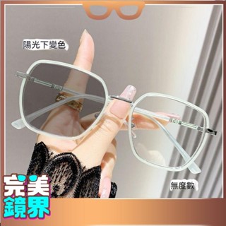 完美 感光變色 75022 近視眼鏡 防藍光眼鏡素顏大方框多彩直播爆款網紅學生顯臉小眼鏡架 變色眼鏡 近視50-400