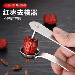 桃園發貨可開票陞級不銹鋼新款家用紅棗去核器取心器櫻桃棗核工具304神器大棗