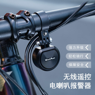 闆娘優選【店鋪熱銷】山地車自行車無綫遙控電喇叭防盜器電鈴鐺單車超響高分貝警報器