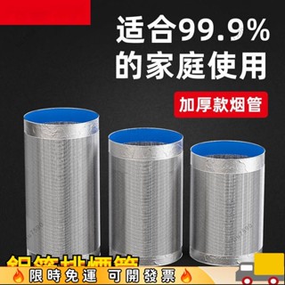 ⚡福利爆款⚡🔥鋁箔排煙管 風管 排風管 伸縮軟管 排氣管 排氣通風管 鋁箔管 伸縮管道配件 廚房抽油煙機 排煙管道14