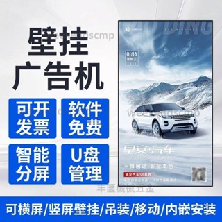 廣告機超清壁掛顯示屏4K超薄一體機奶茶店智慧商用液晶屏 (諮詢運）