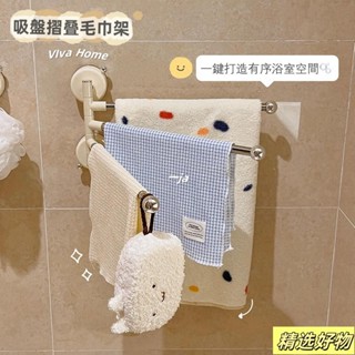 吸盤毛巾架可摺疊衛生間免打孔多功能收納壁掛置物架浴室毛巾桿浴巾收納掛架毛巾架4.28