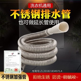 洗衣機排水加長管 不鏽鋼304排水管 全自動滾筒下水管 排水管延長管 洗衣機排水管 加長軟管 出水管 下水管 排水管 D