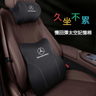 陸豐🌟甄選汽車頭枕 車用頭枕 賓士頭枕 汽車頸枕 車用頸枕 車用護頸枕 車用腰靠 汽車腰靠 汽車靠腰墊 汽車護頸枕