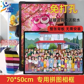 隔日#出貨🚛1000片拼圖相框裱框專用定製50x70CM和75*50拼圖框520片整裝拼裝