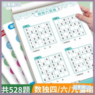 ♦️超夯單品♦️熱賣 比數獨四宮格六宮格九宮格 數獨 極限數獨 幼兒邏輯思維數學 數獨入門遊戲腦力開發思維訓練書幼兒園小